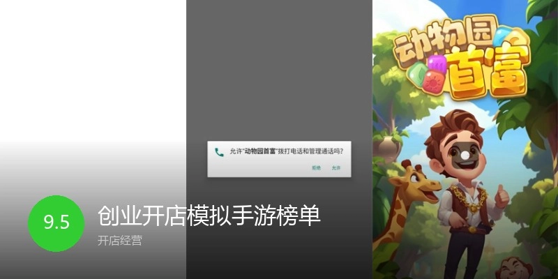 创业开店模拟手游榜单