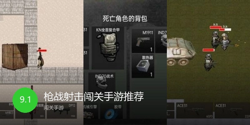 枪战射击闯关手游推荐