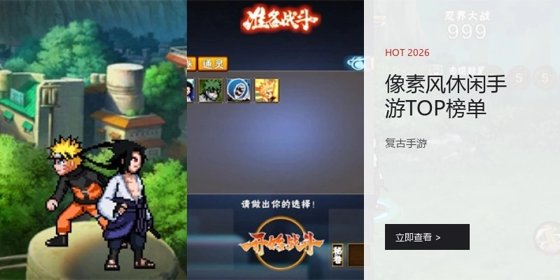 像素风休闲手游TOP榜单