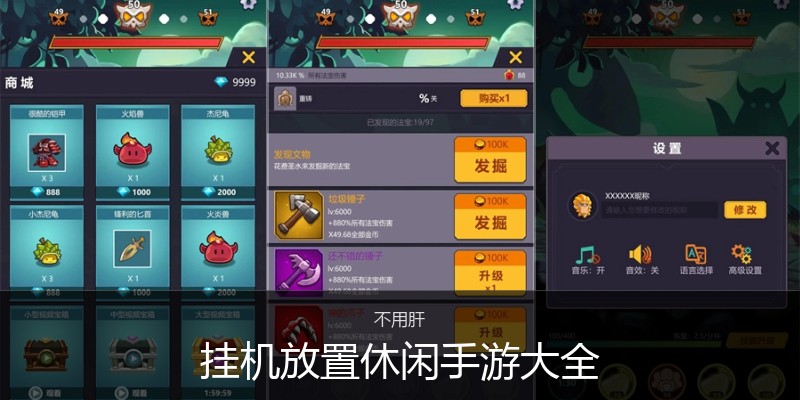 挂机放置休闲手游大全