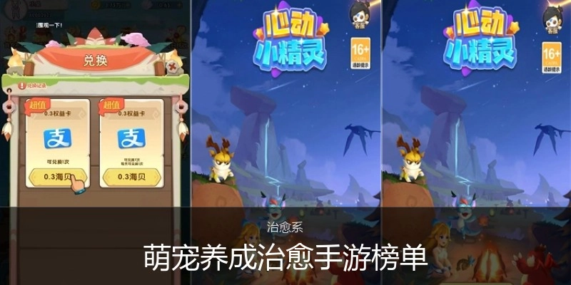 萌宠养成治愈手游榜单