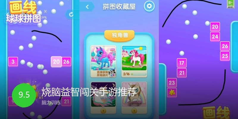 烧脑益智闯关手游推荐