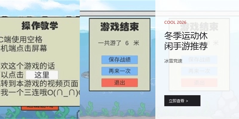 冬季运动休闲手游推荐