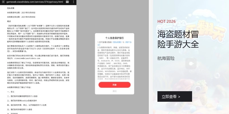 海盗题材冒险手游大全