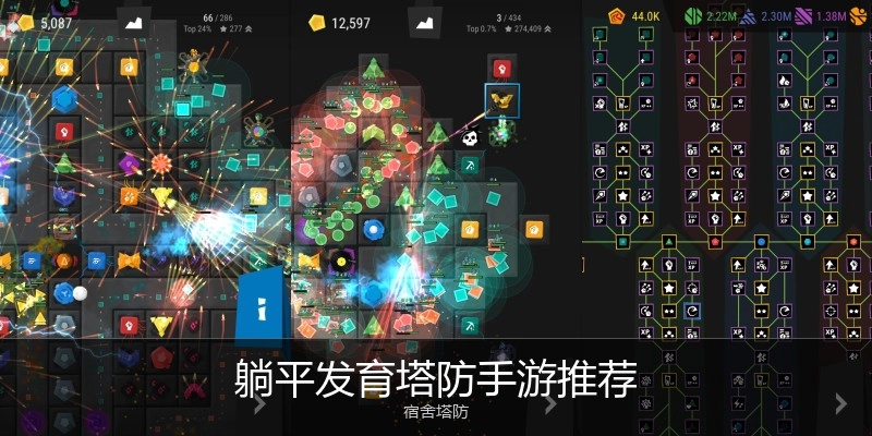 躺平发育塔防手游推荐