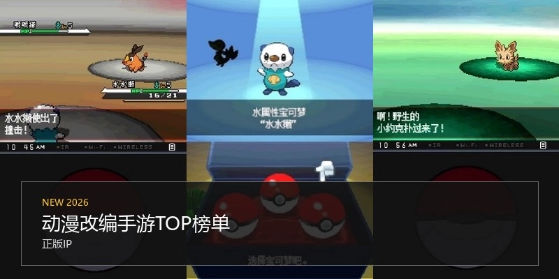 动漫改编手游TOP榜单