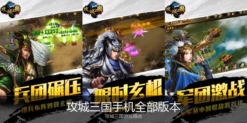 攻城三国手机全部版本