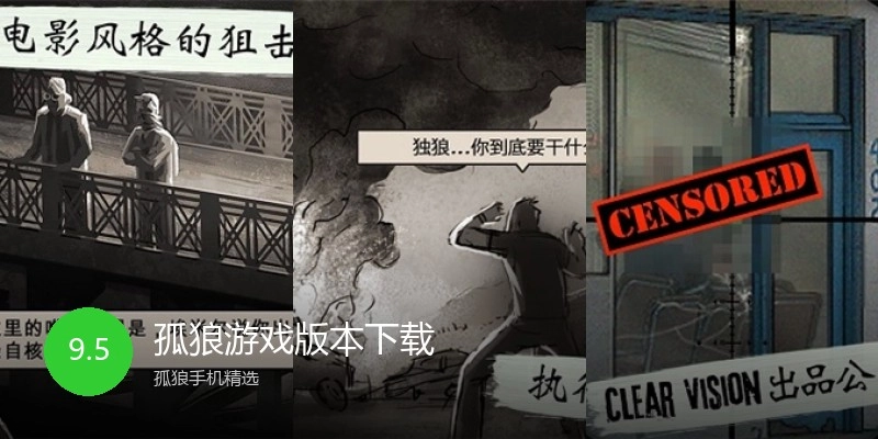 孤狼游戏版本下载