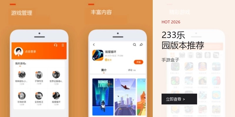 233乐园版本推荐