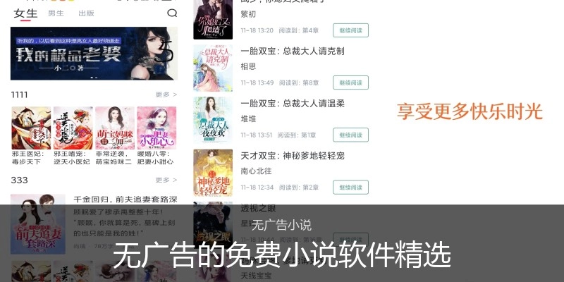无广告的免费小说软件精选