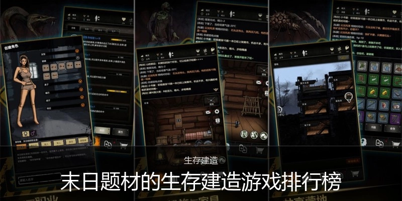 末日题材的生存建造游戏排行榜