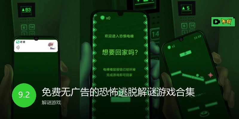 免费无广告的恐怖逃脱解谜游戏合集