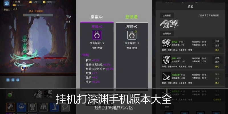 挂机打深渊手机版本大全