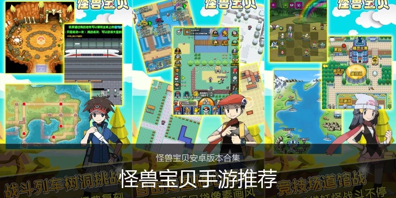 怪兽宝贝手游推荐