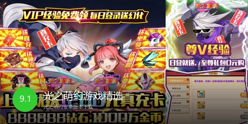 光之萌约游戏精选