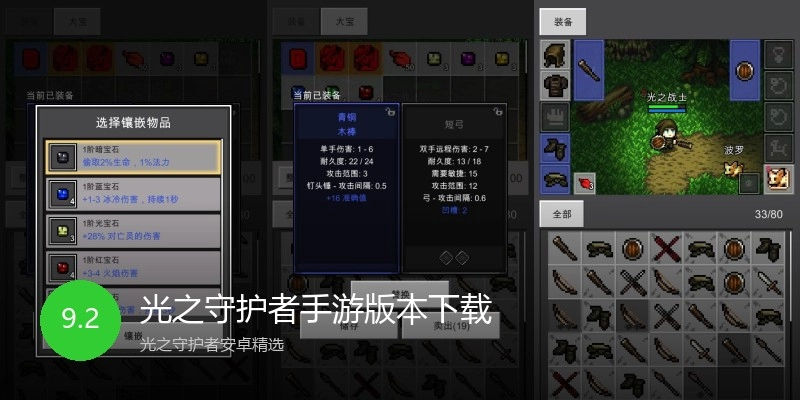 光之守护者手游版本下载
