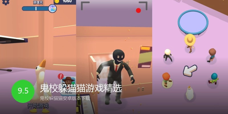 鬼校躲猫猫游戏精选