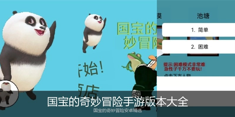 国宝的奇妙冒险手游版本大全