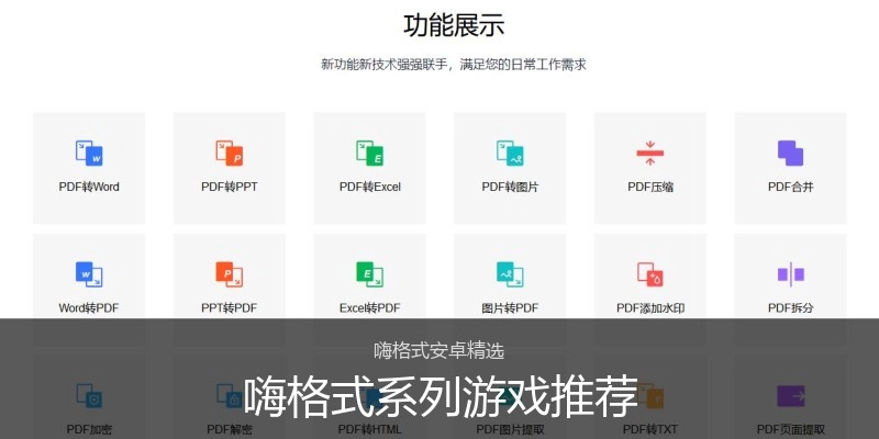 嗨格式系列游戏推荐