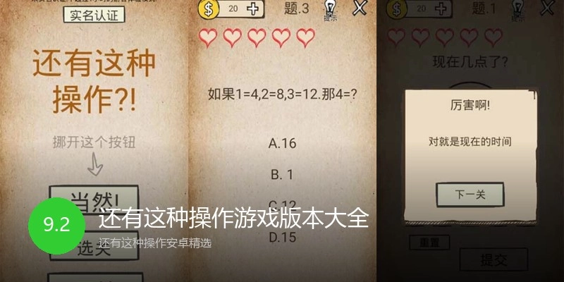 还有这种操作游戏版本大全