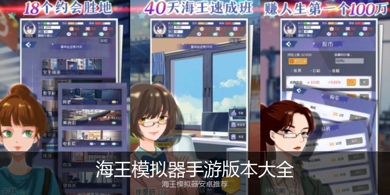 海王模拟器手游版本大全