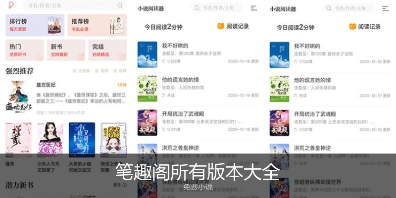 笔趣阁所有版本大全
