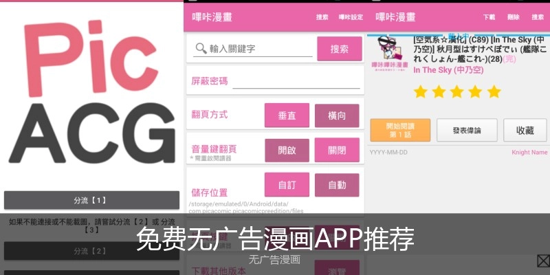 免费无广告漫画APP推荐