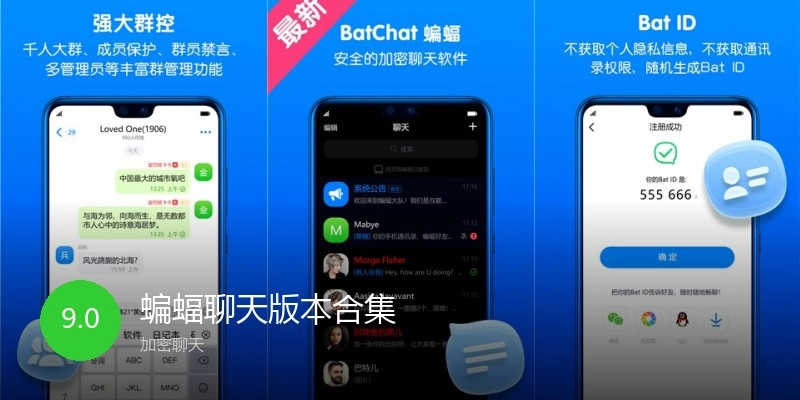蝙蝠聊天版本合集
