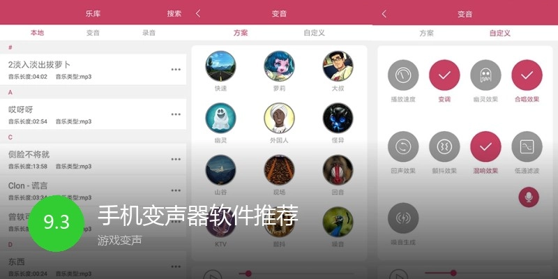 手机变声器软件推荐