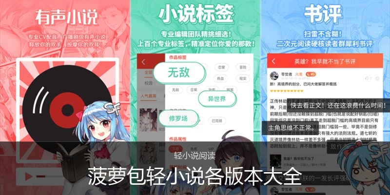 菠萝包轻小说各版本大全