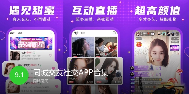 同城交友社交APP合集