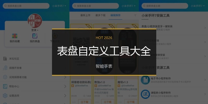 表盘自定义工具大全