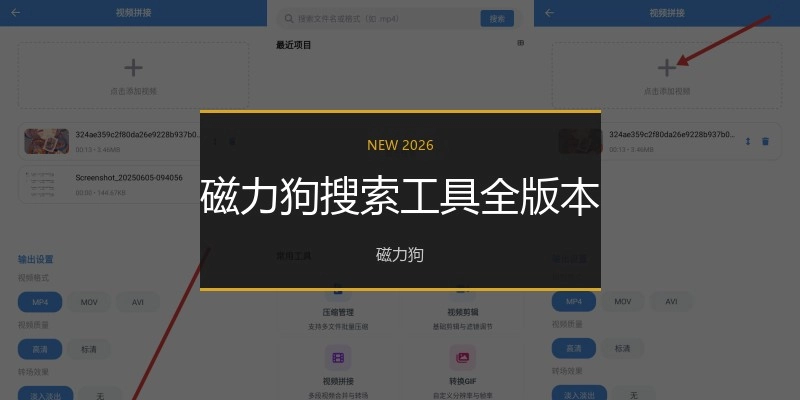 磁力狗搜索工具全版本
