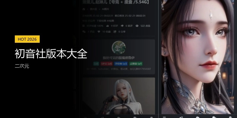 初音社版本大全