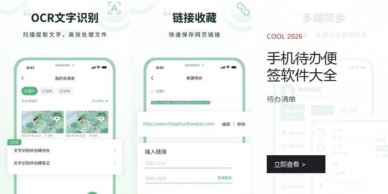 手机待办便签软件大全