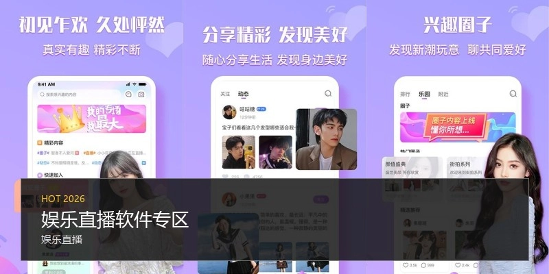 娱乐直播软件专区