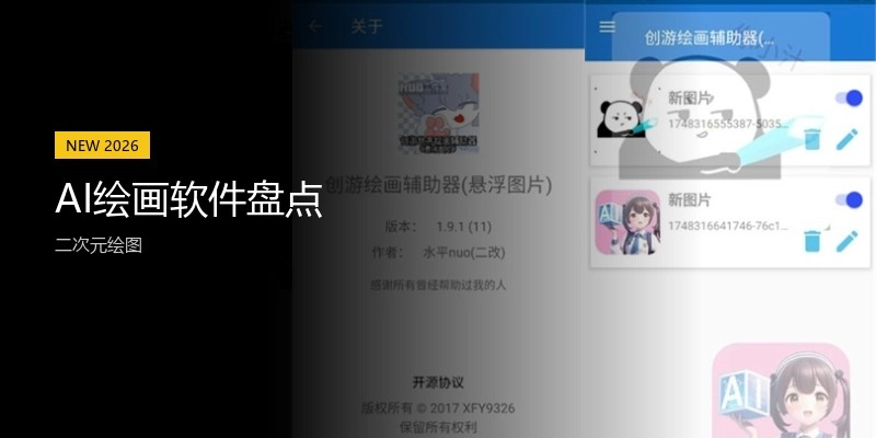 AI绘画软件盘点