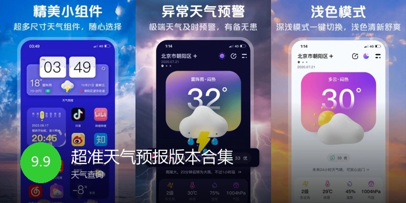 超准天气预报版本合集