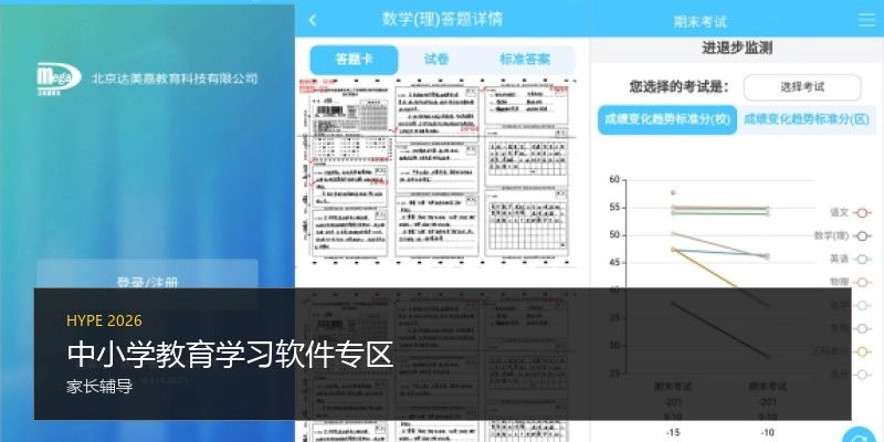 中小学教育学习软件专区