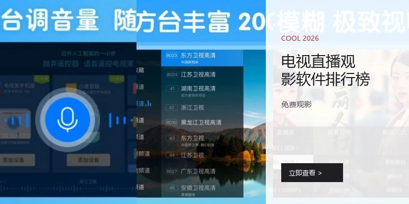 电视直播观影软件排行榜
