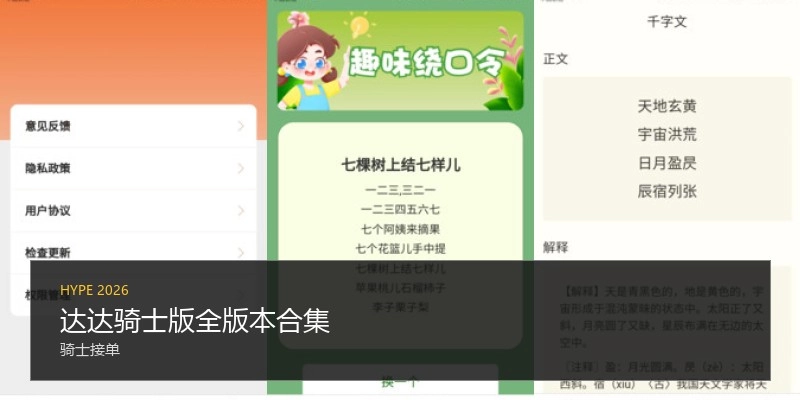 达达骑士版全版本合集