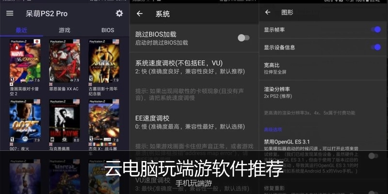 云电脑玩端游软件推荐