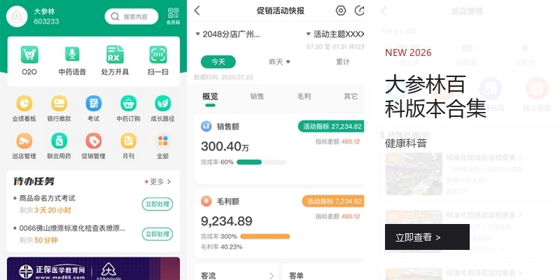 大参林百科版本合集