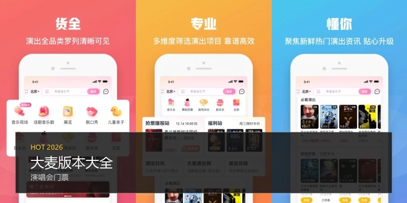 大麦版本大全