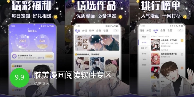 耽美漫画阅读软件专区