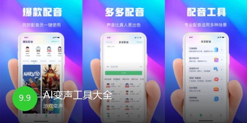 AI变声工具大全