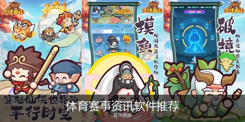 体育赛事资讯软件推荐