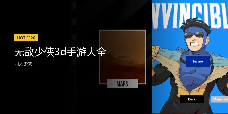 无敌少侠3d手游大全
