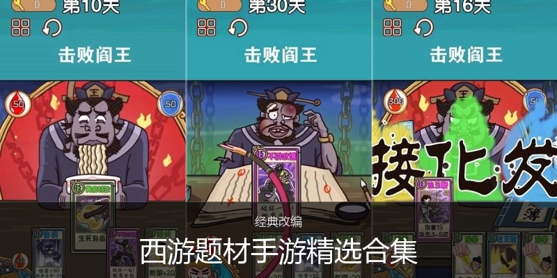 西游题材手游精选合集