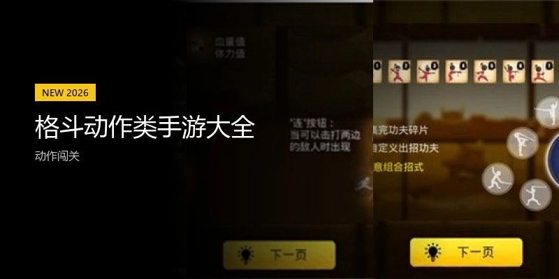 格斗动作类手游大全